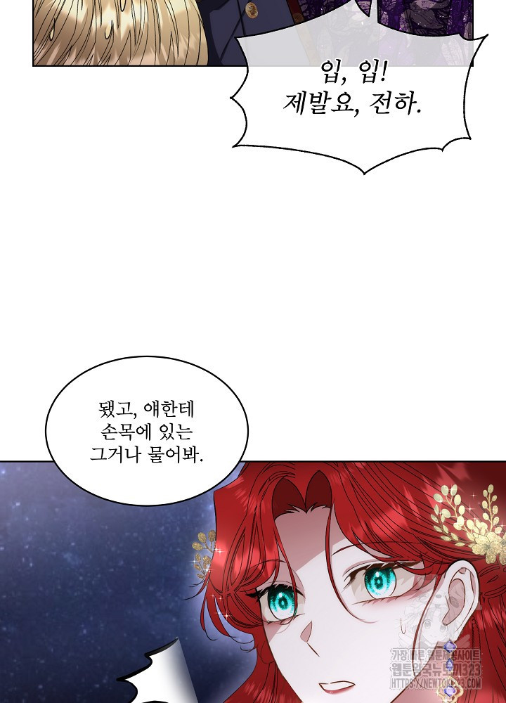 남주를 임시보호 중입니다 57화(시즌2 마지막화) 75