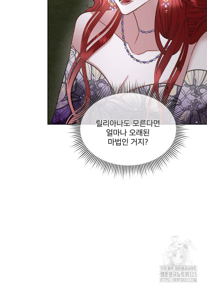 남주를 임시보호 중입니다 57화(시즌2 마지막화) 79
