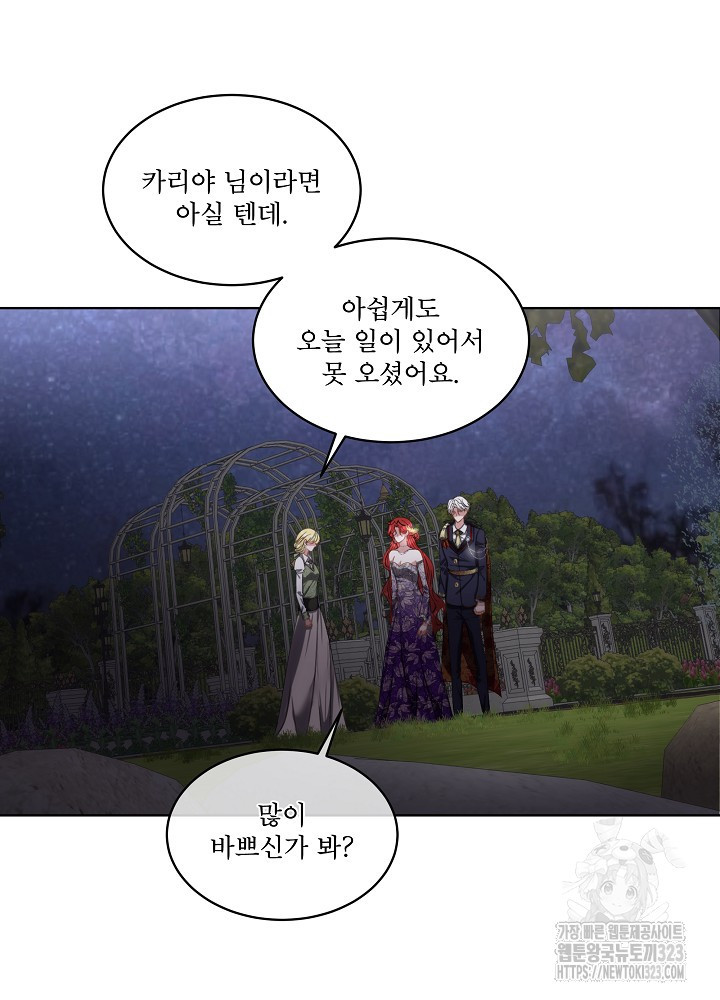 남주를 임시보호 중입니다 57화(시즌2 마지막화) 80
