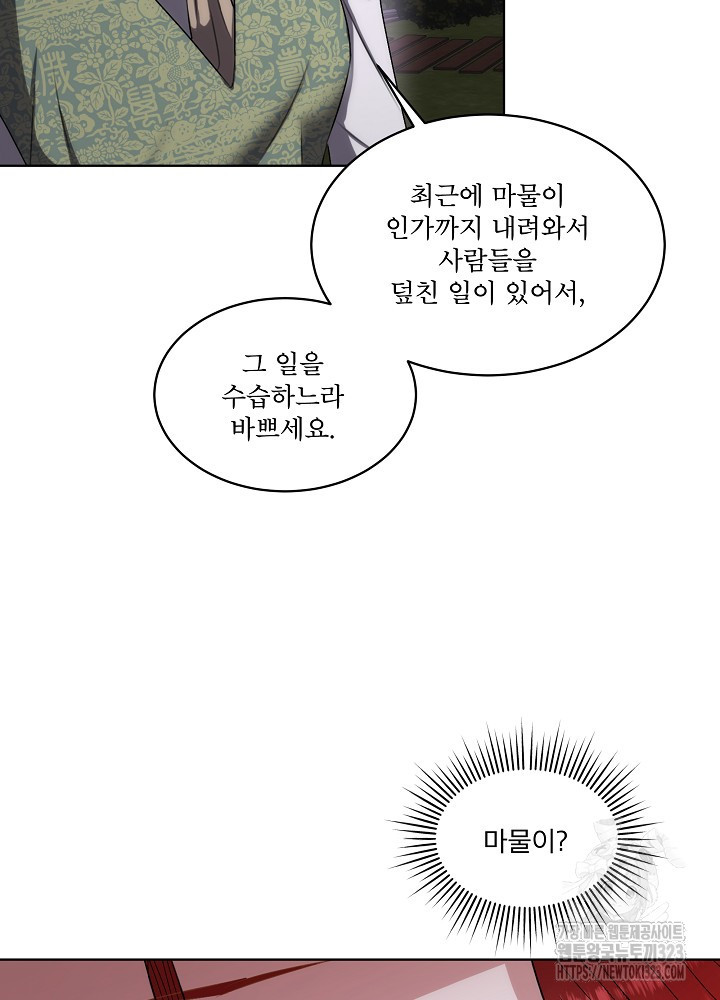 남주를 임시보호 중입니다 57화(시즌2 마지막화) 82