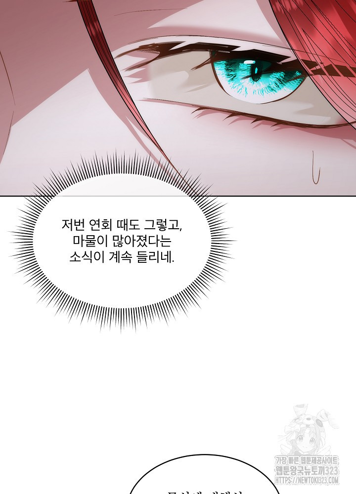 남주를 임시보호 중입니다 57화(시즌2 마지막화) 83