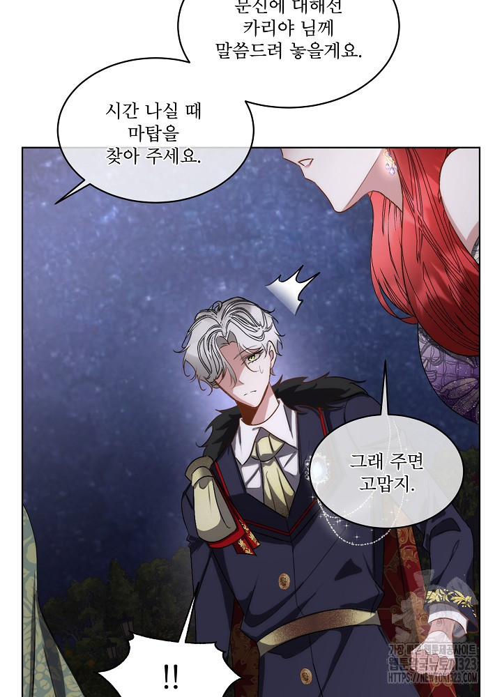 남주를 임시보호 중입니다 57화(시즌2 마지막화) 84