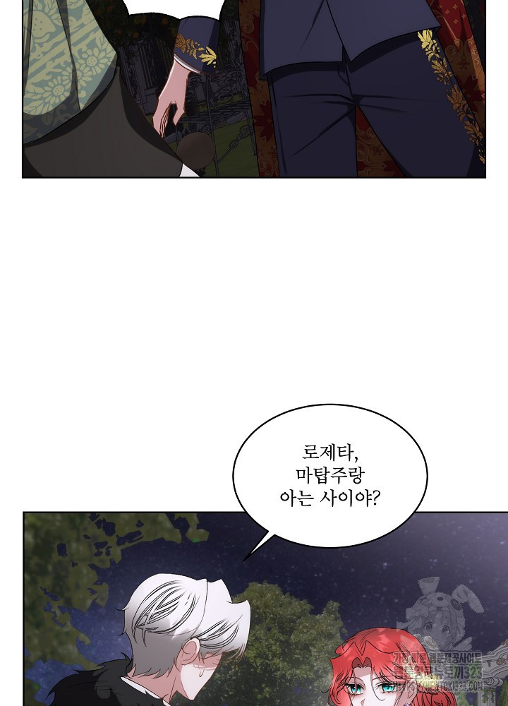 남주를 임시보호 중입니다 57화(시즌2 마지막화) 85