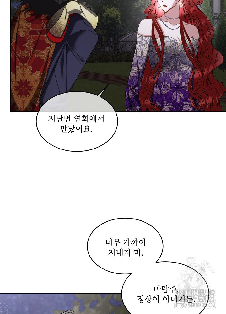 남주를 임시보호 중입니다 57화(시즌2 마지막화) 86