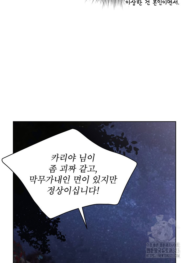 남주를 임시보호 중입니다 57화(시즌2 마지막화) 88
