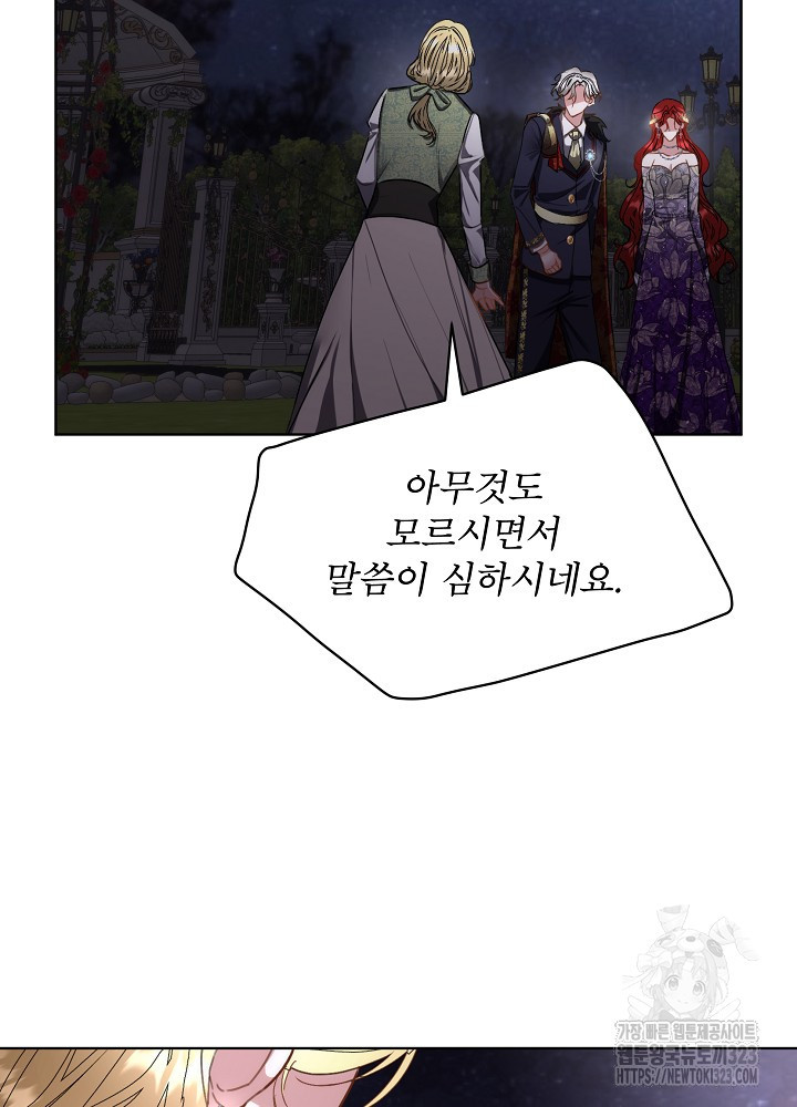 남주를 임시보호 중입니다 57화(시즌2 마지막화) 89