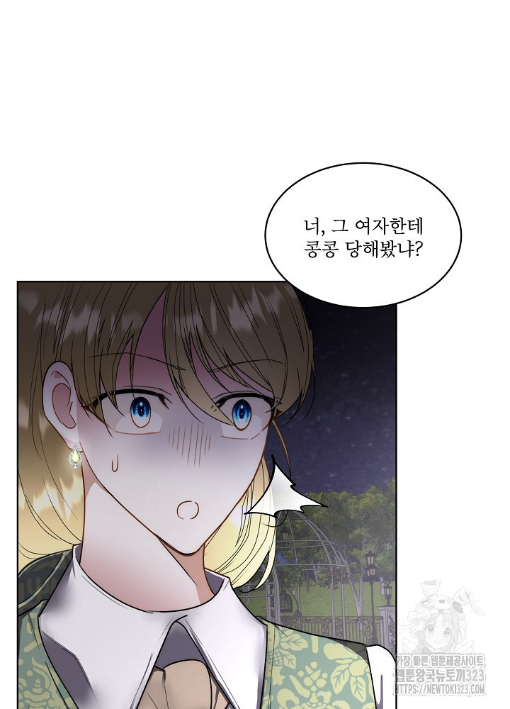 남주를 임시보호 중입니다 57화(시즌2 마지막화) 91