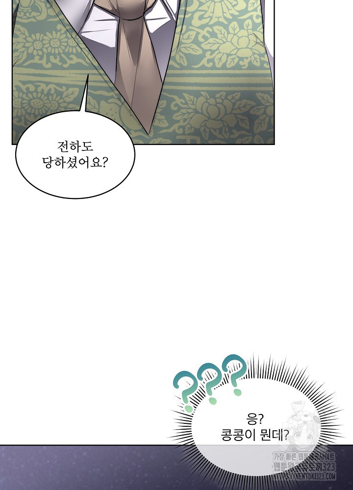 남주를 임시보호 중입니다 57화(시즌2 마지막화) 92