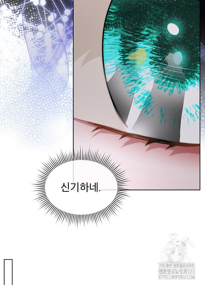 남주를 임시보호 중입니다 57화(시즌2 마지막화) 96