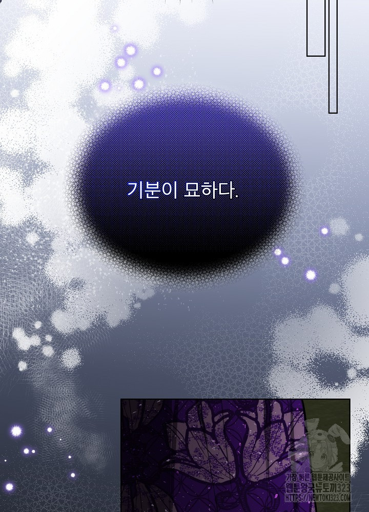 남주를 임시보호 중입니다 57화(시즌2 마지막화) 99