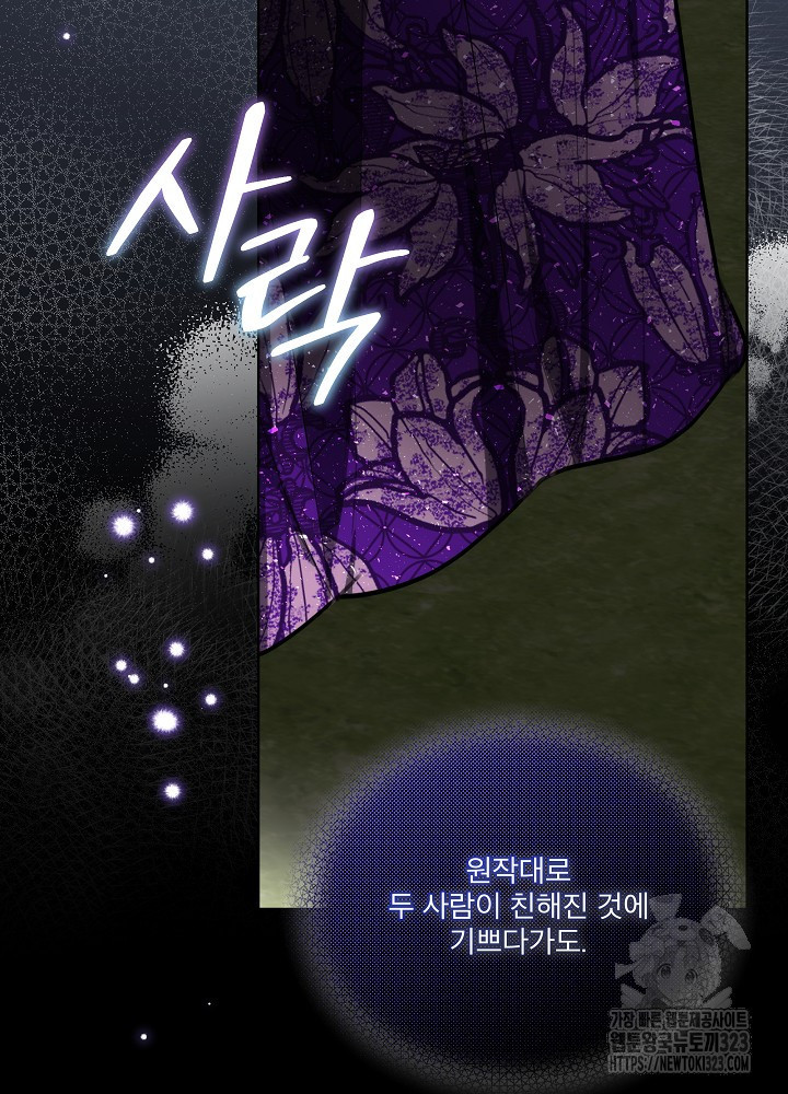 남주를 임시보호 중입니다 57화(시즌2 마지막화) 100