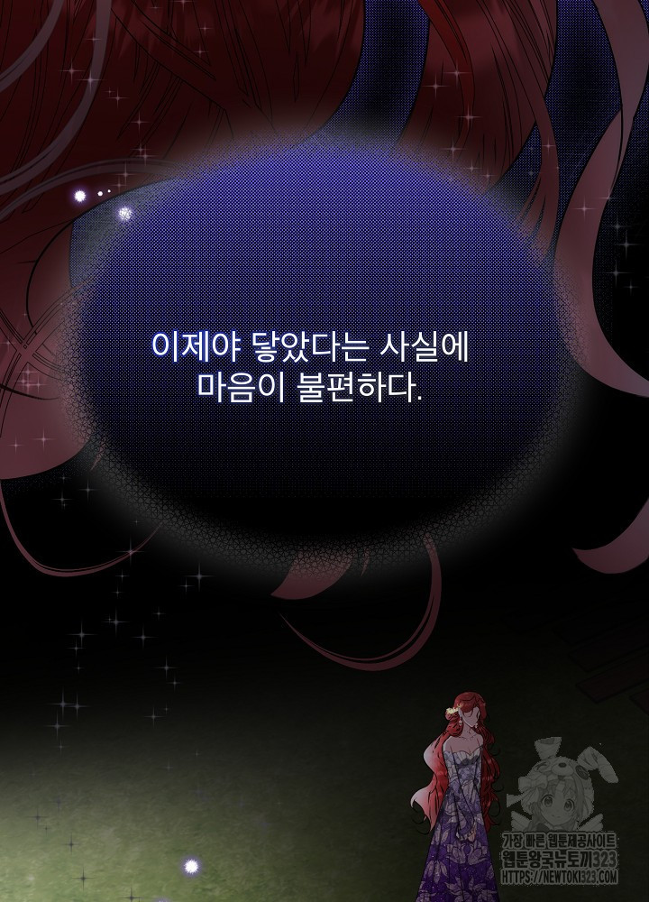 남주를 임시보호 중입니다 57화(시즌2 마지막화) 103