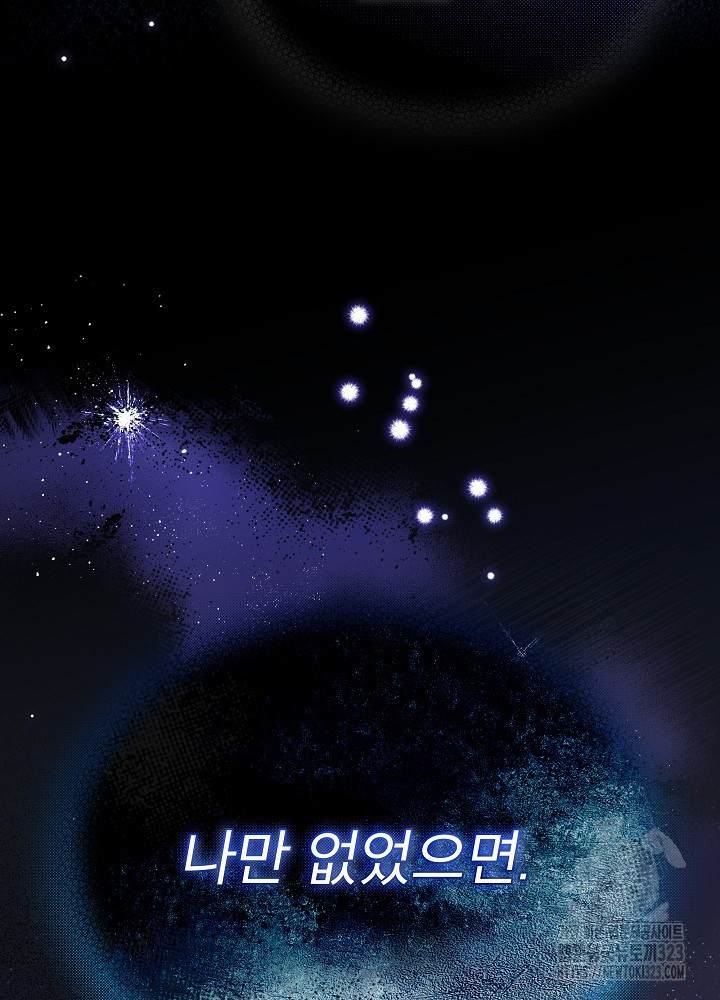 남주를 임시보호 중입니다 57화(시즌2 마지막화) 106
