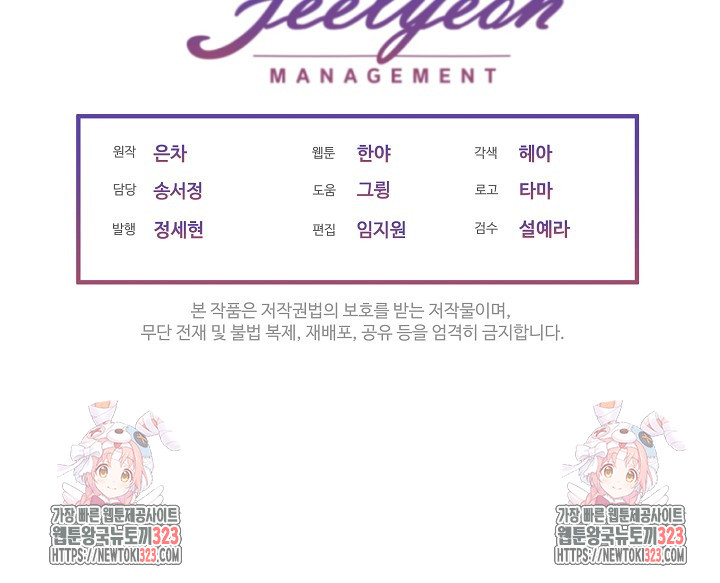 남주를 임시보호 중입니다 57화(시즌2 마지막화) 110