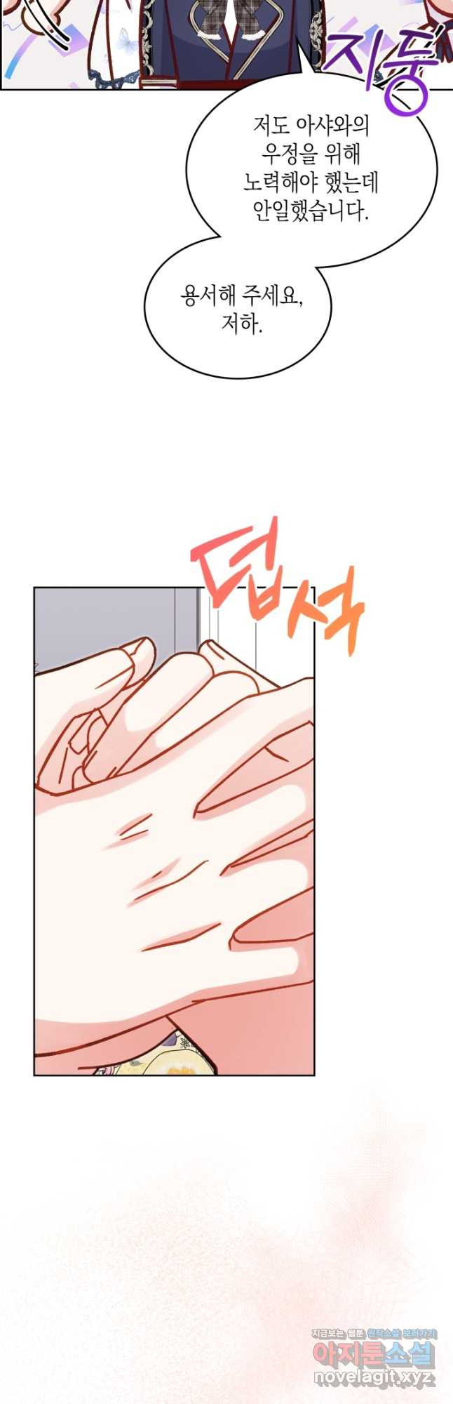 악역 황녀님은 과자집에서 살고 싶어 101화 9