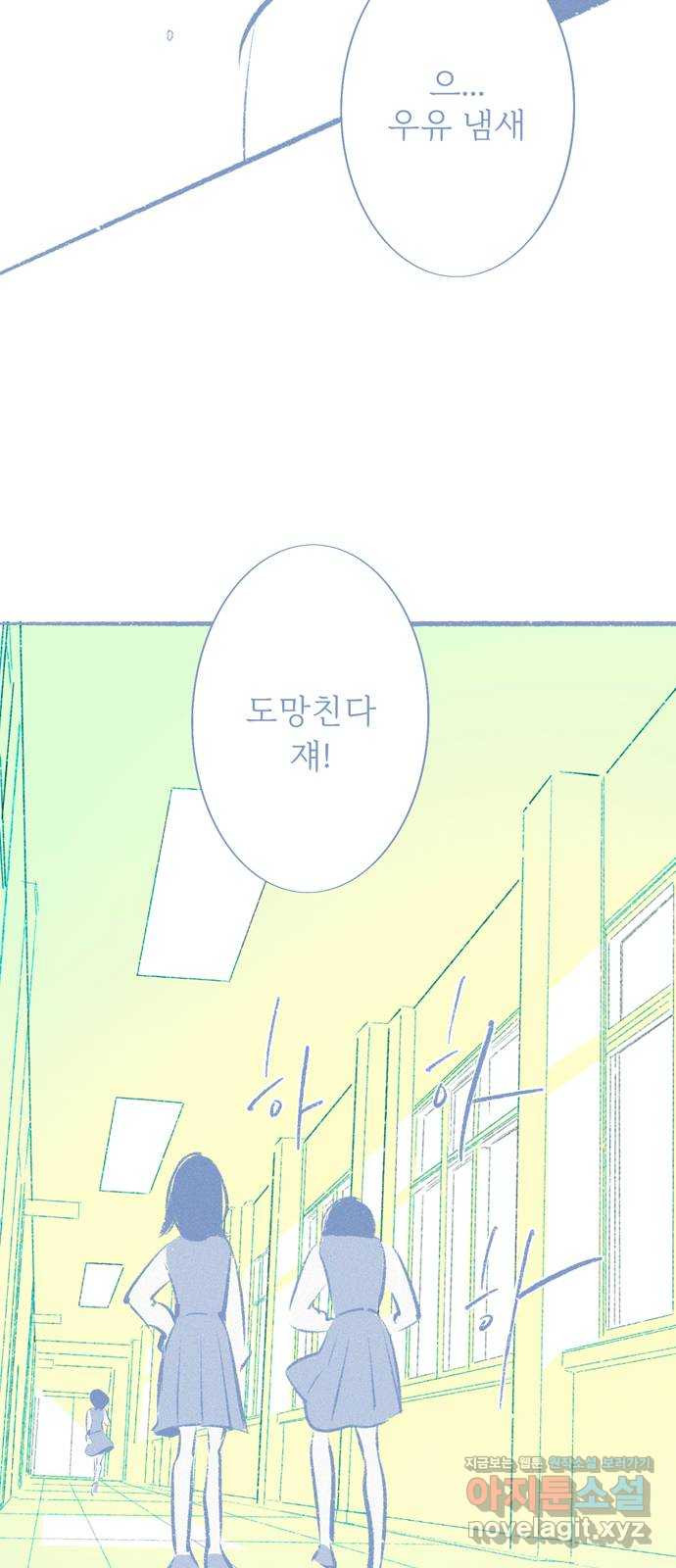 내곁엔 없을까 80화 6