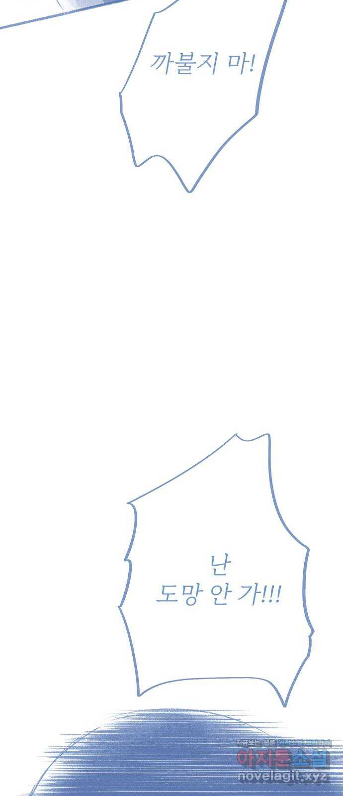 내곁엔 없을까 80화 13