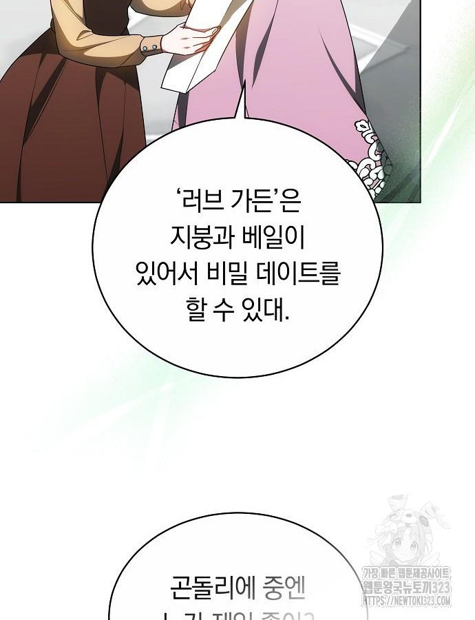 맞바람을 핀다는 건 50화 11