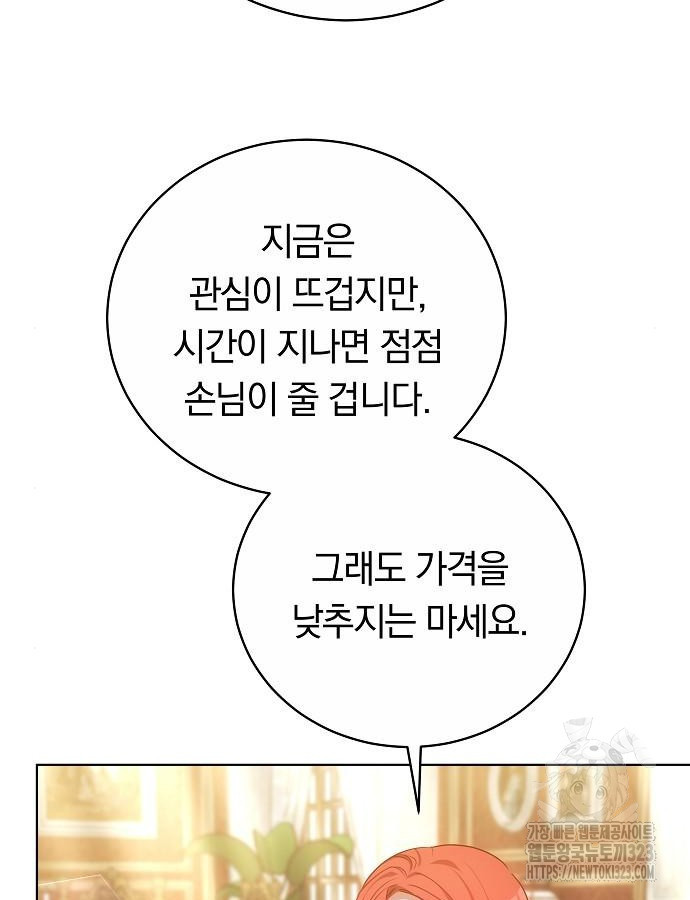맞바람을 핀다는 건 50화 24