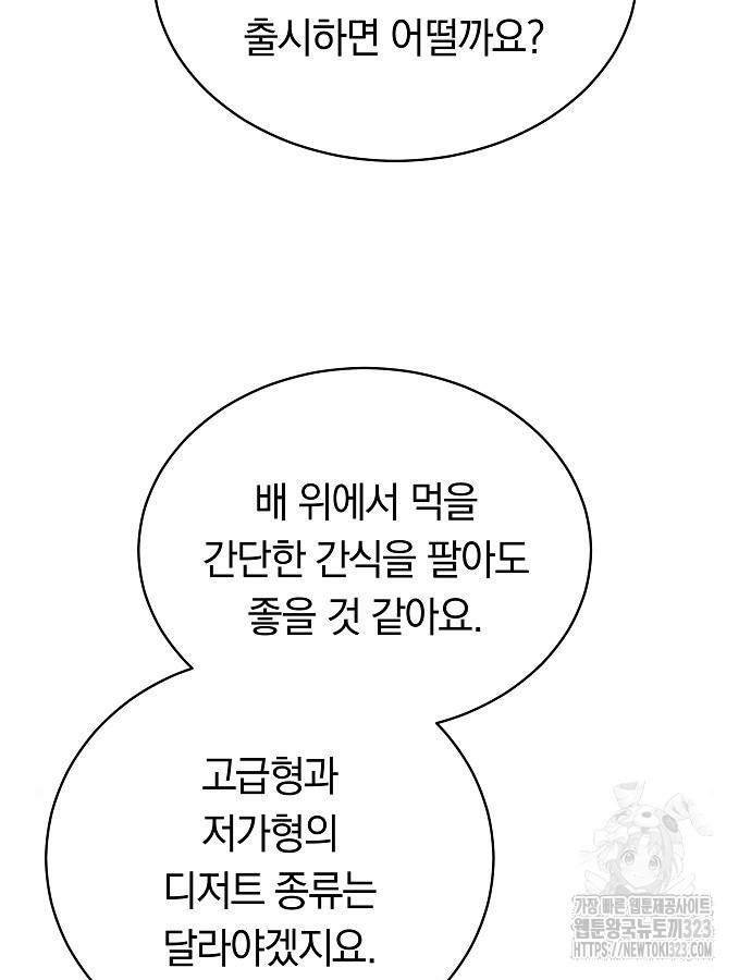 맞바람을 핀다는 건 50화 28