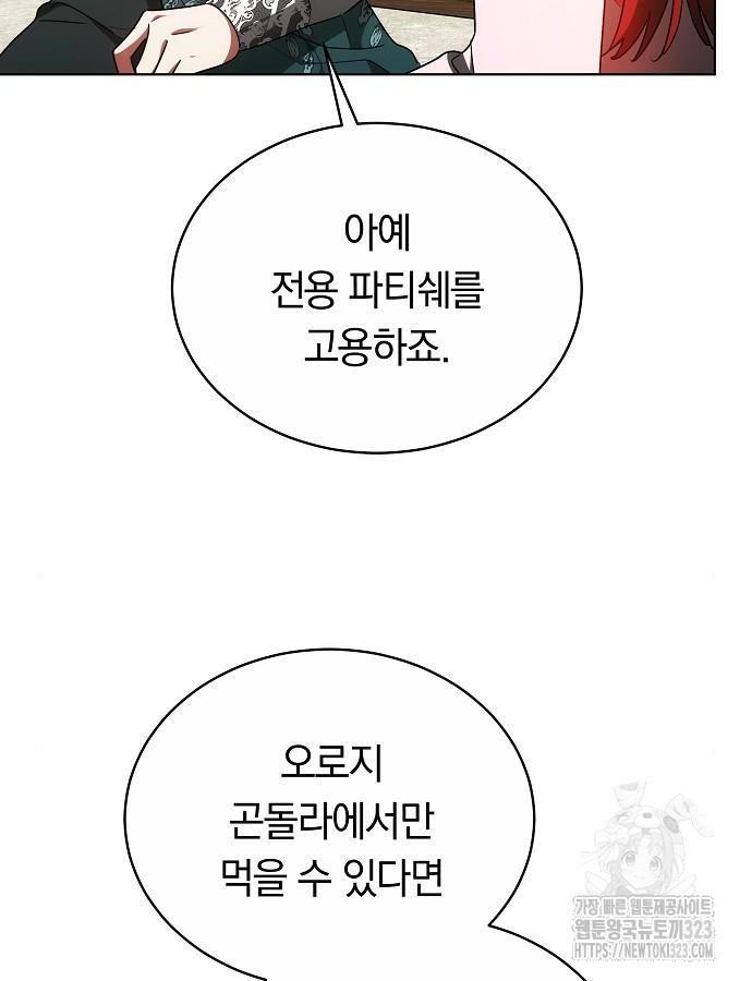맞바람을 핀다는 건 50화 30