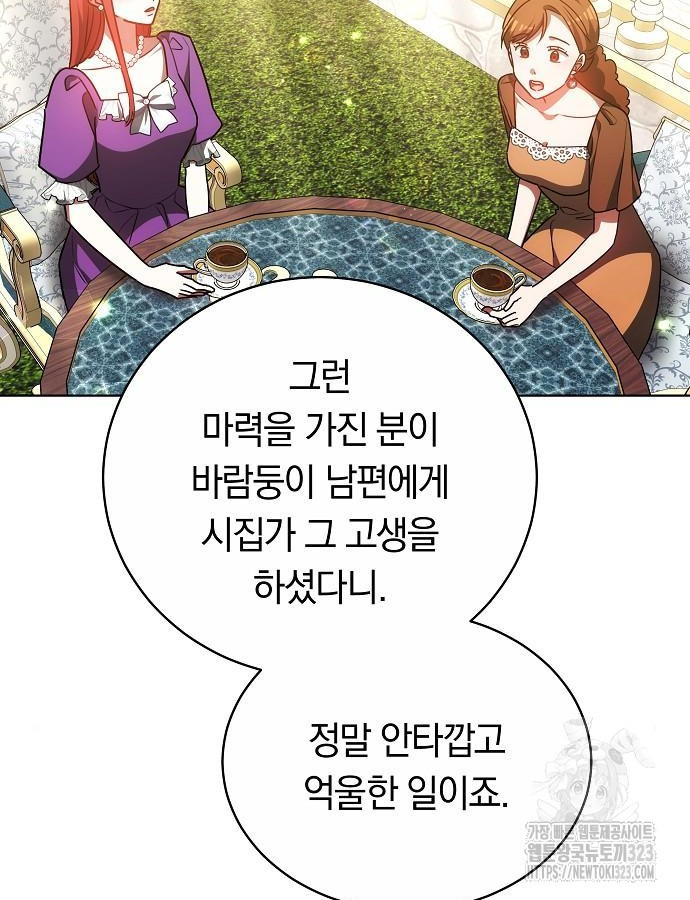 맞바람을 핀다는 건 50화 44