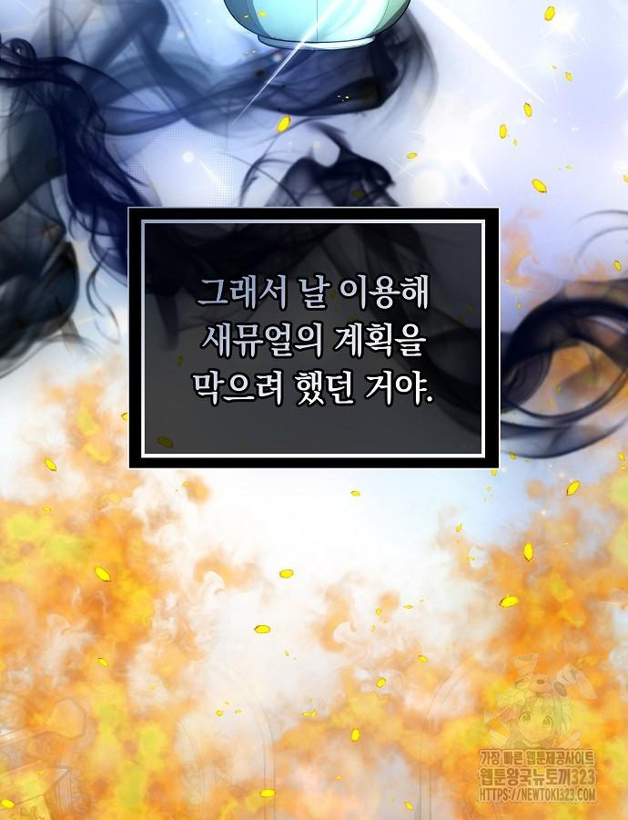 맞바람을 핀다는 건 50화 79