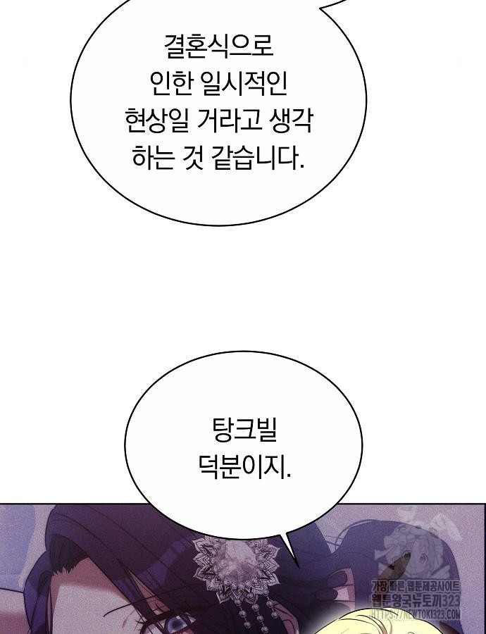맞바람을 핀다는 건 50화 92