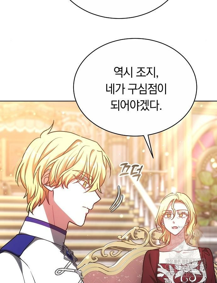 맞바람을 핀다는 건 50화 98