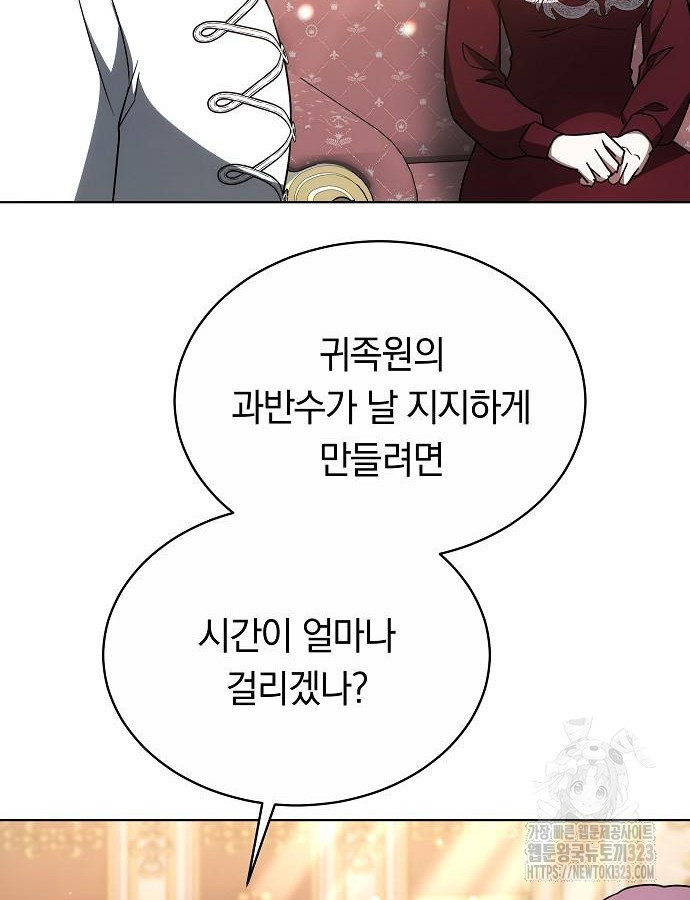 맞바람을 핀다는 건 50화 99