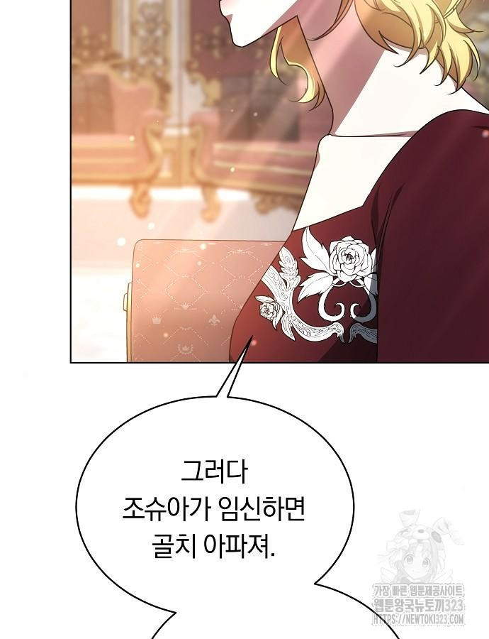맞바람을 핀다는 건 50화 102