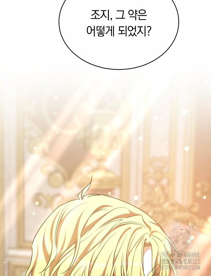 맞바람을 핀다는 건 50화 103