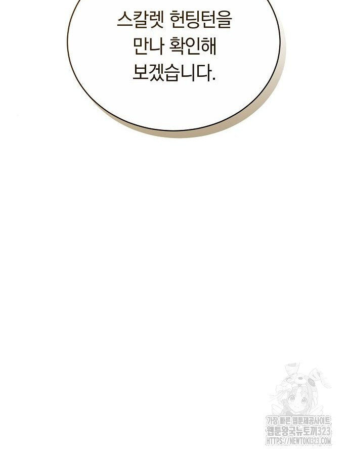 맞바람을 핀다는 건 50화 105