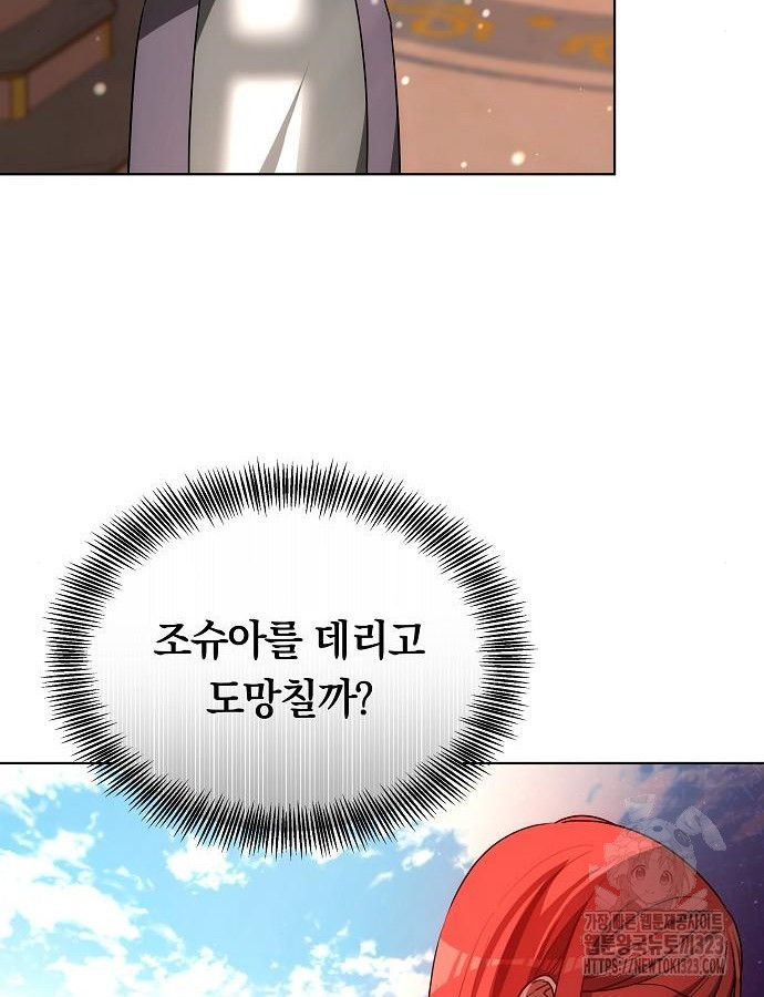 맞바람을 핀다는 건 50화 107