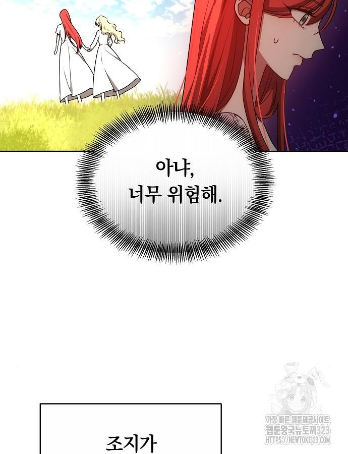 맞바람을 핀다는 건 50화 108
