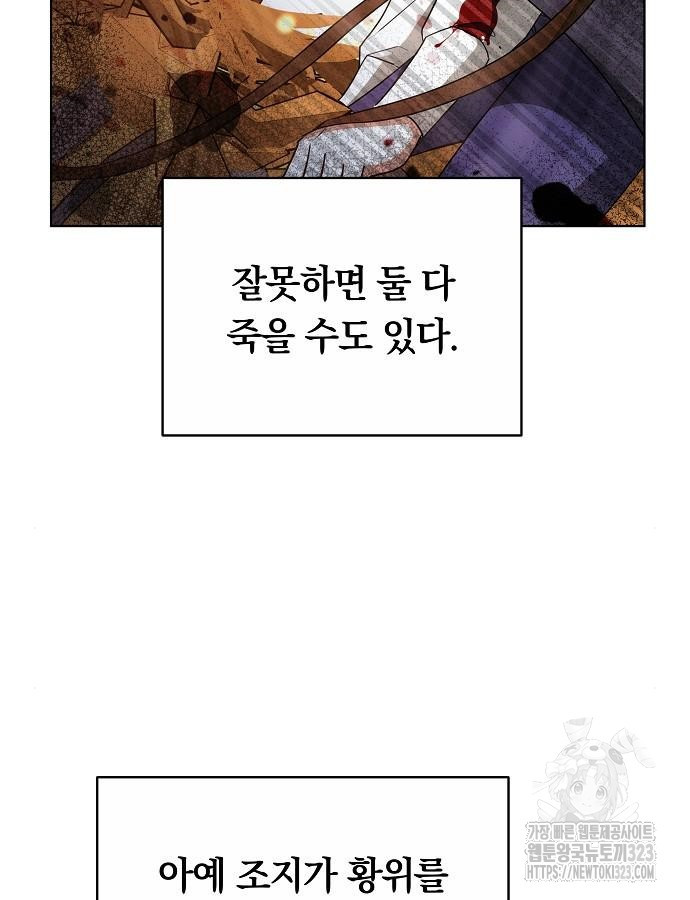 맞바람을 핀다는 건 50화 110