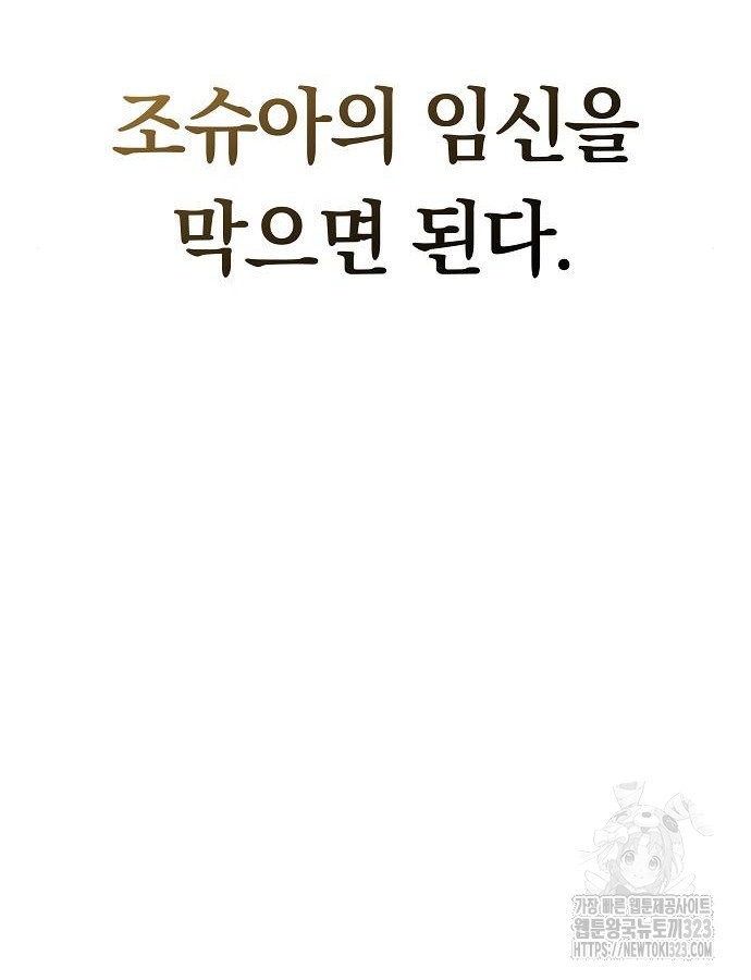 맞바람을 핀다는 건 50화 121