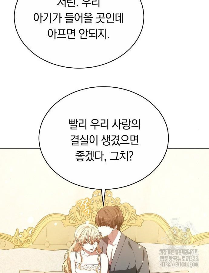 맞바람을 핀다는 건 50화 127