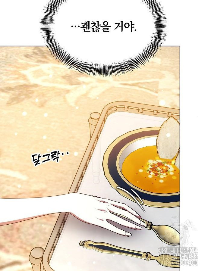 맞바람을 핀다는 건 50화 129