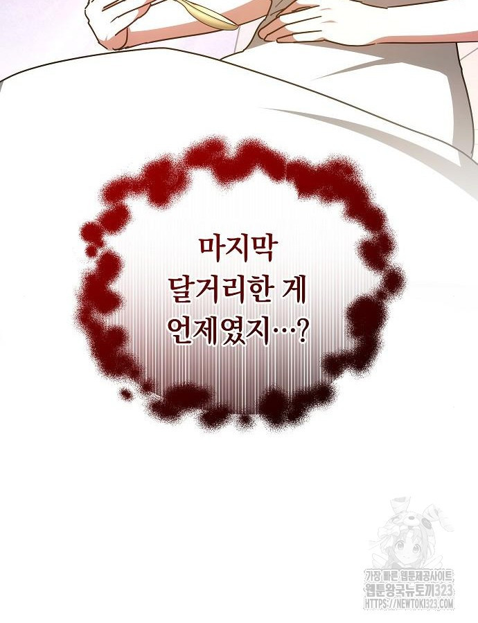 맞바람을 핀다는 건 50화 135