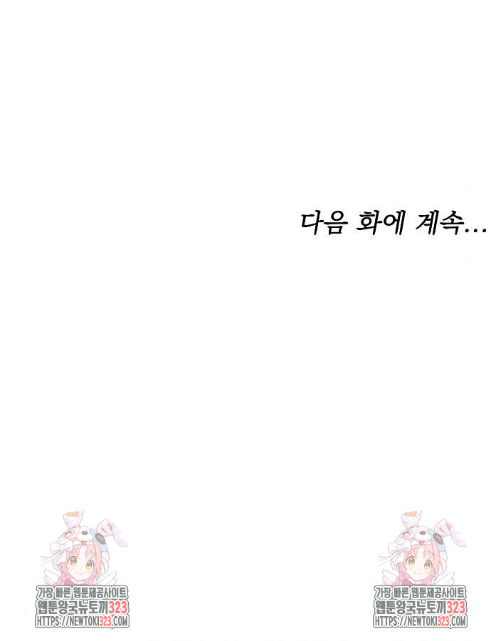 맞바람을 핀다는 건 50화 136