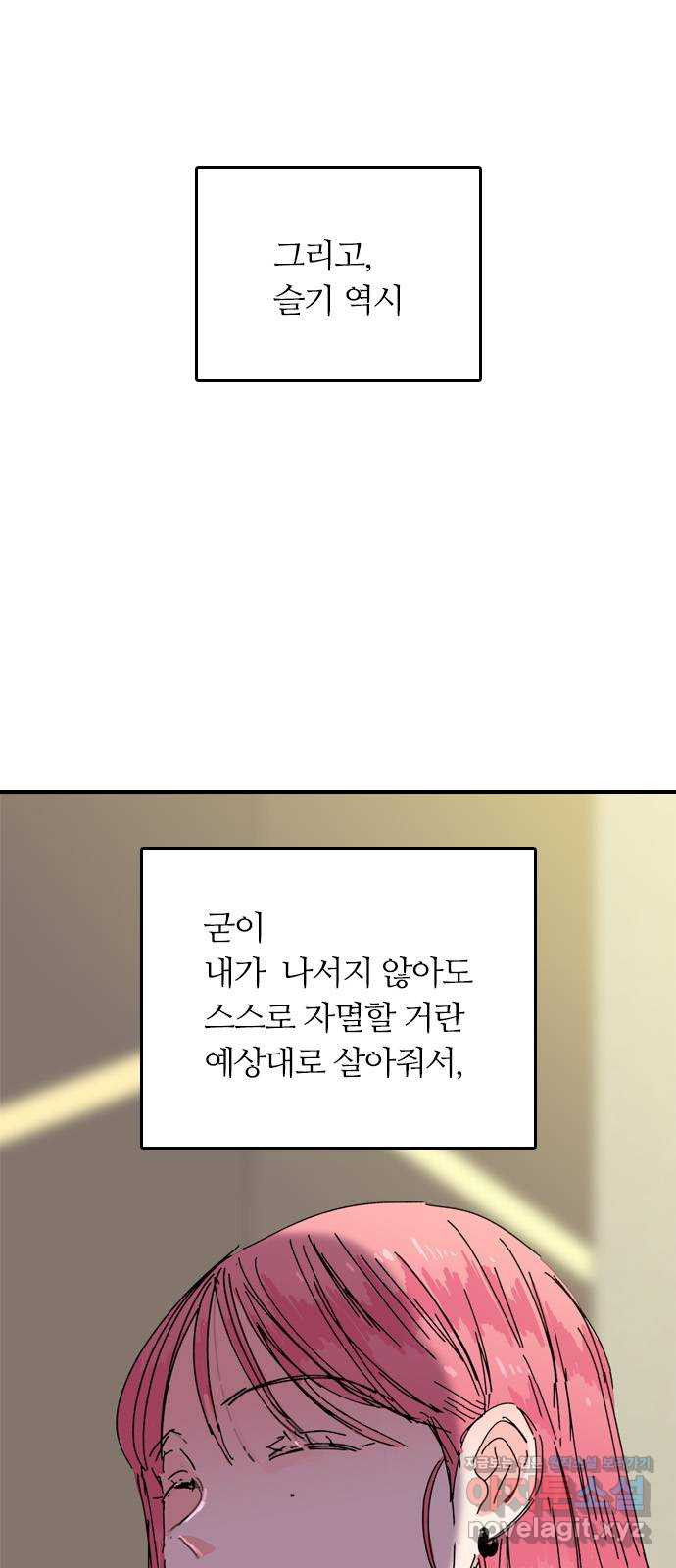 장미같은 소리 에필로그 (하) 2