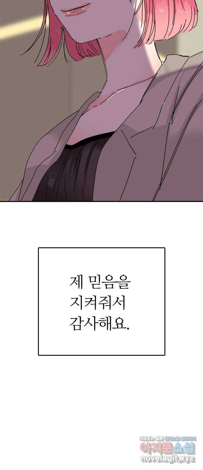 장미같은 소리 에필로그 (하) 3