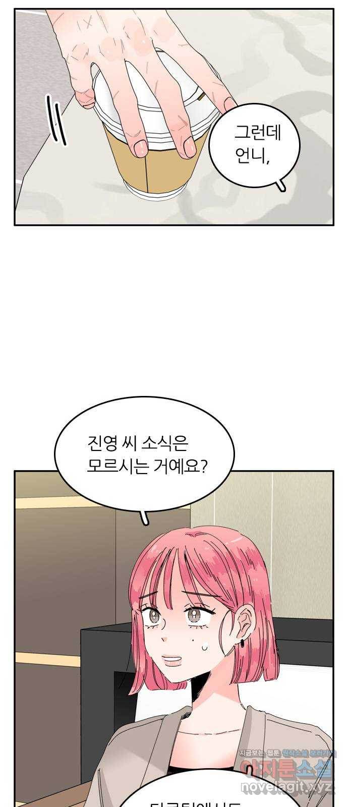 장미같은 소리 에필로그 (하) 5