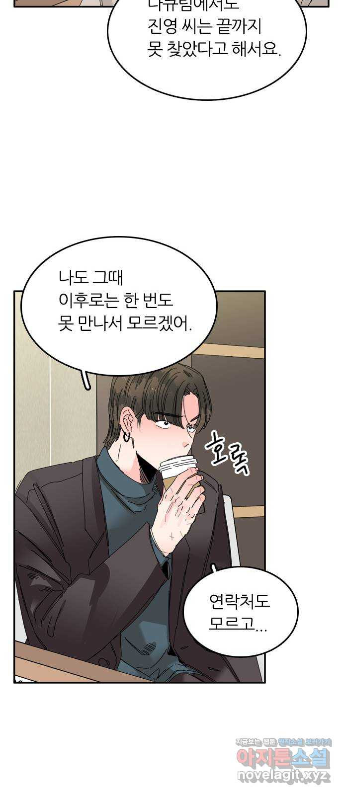 장미같은 소리 에필로그 (하) 6