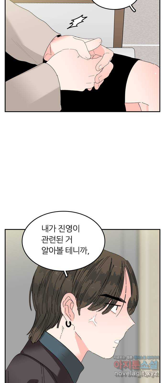장미같은 소리 에필로그 (하) 9