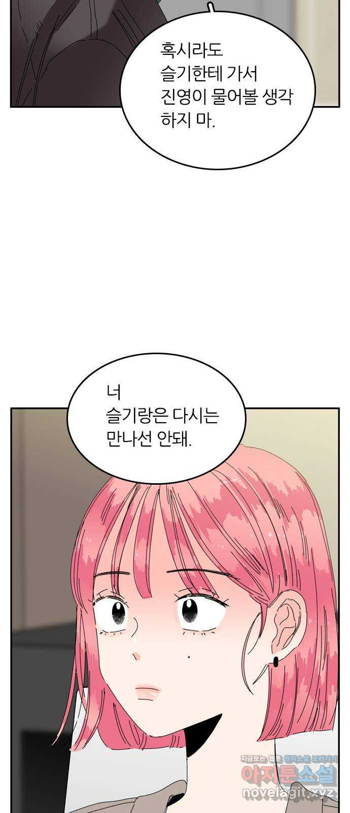 장미같은 소리 에필로그 (하) 10