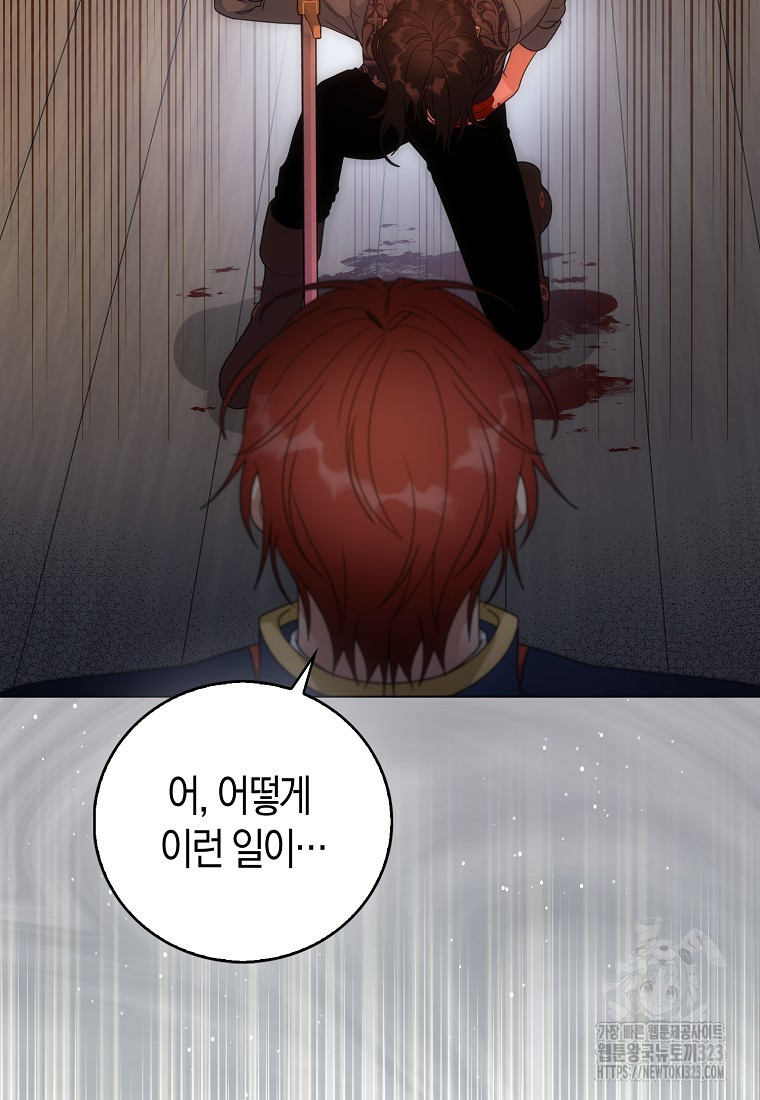 북북서로 항해하라 66화 2