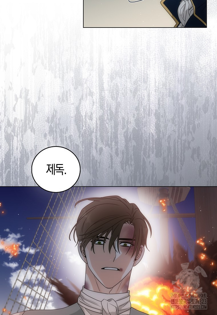 북북서로 항해하라 66화 5