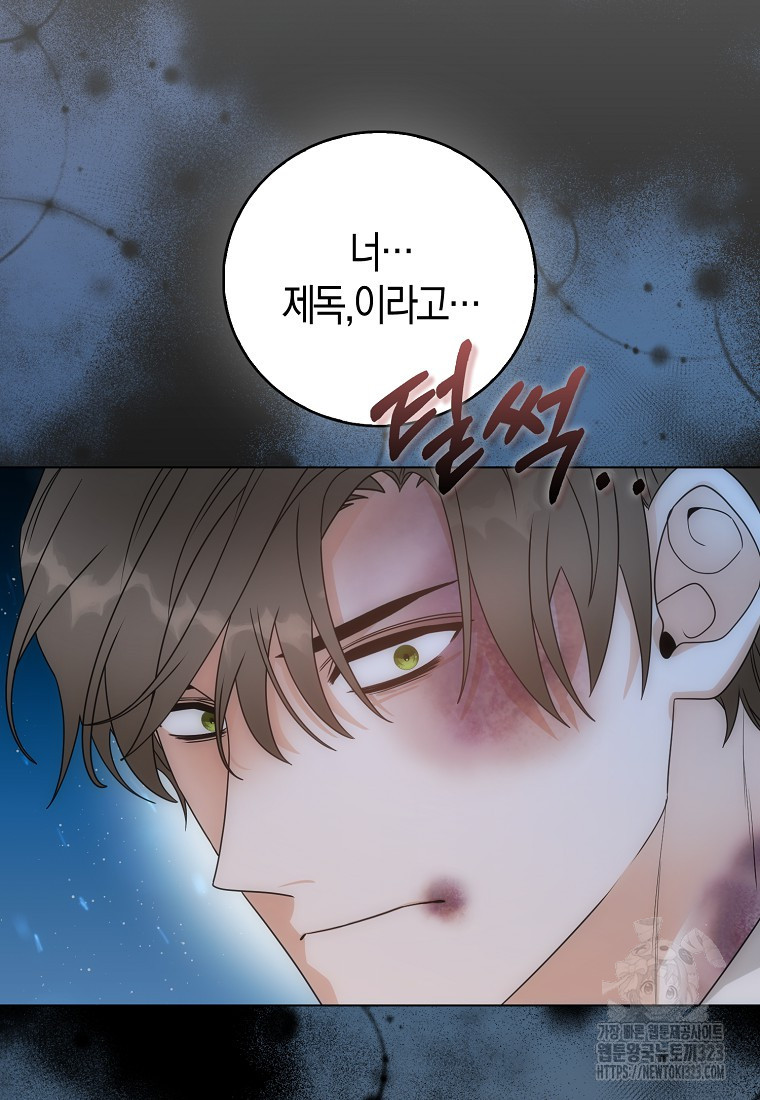 북북서로 항해하라 66화 11
